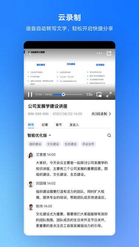 腾讯会议企业微信登陆 v3.27.2.473 官方安卓版 3