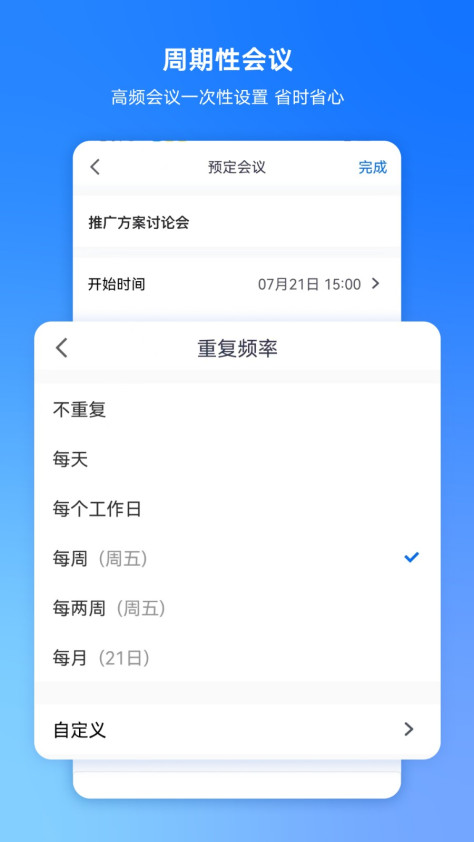 腾讯会议企业微信登陆 v3.27.2.473 官方安卓版 1