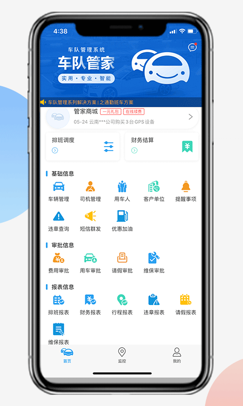 物流车队管家 v4.1.1 安卓版 4