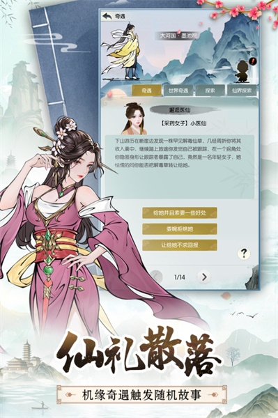 无极仙途九游客户端 v1.8.5 安卓版 1