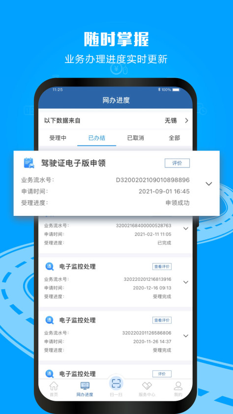 南京交管12123官网 v3.1.2 安卓最新版 4