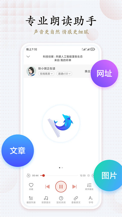 讯飞有声软件(能把文字读出来的app) v2.7.3192 官方安卓版 2