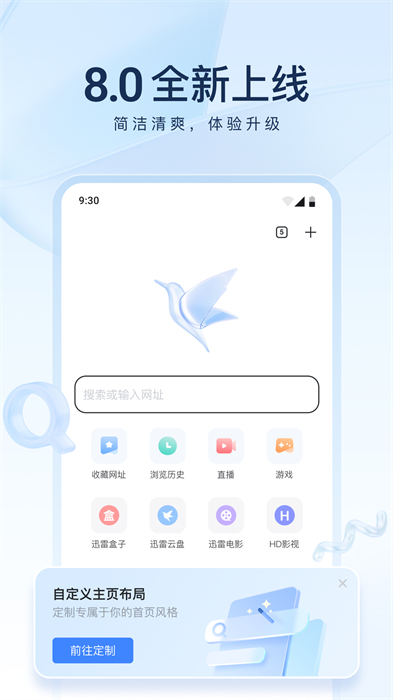 手机迅雷app v8.19.0.9388 安卓最新版 1