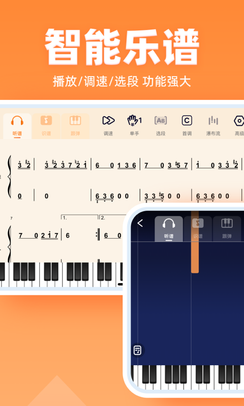 虫虫钢琴app官方版 v3.3.11 安卓版 3