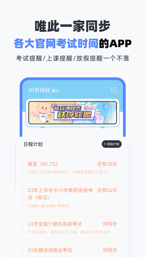 超级课程表苹果版 v9.9.25 iphone版3