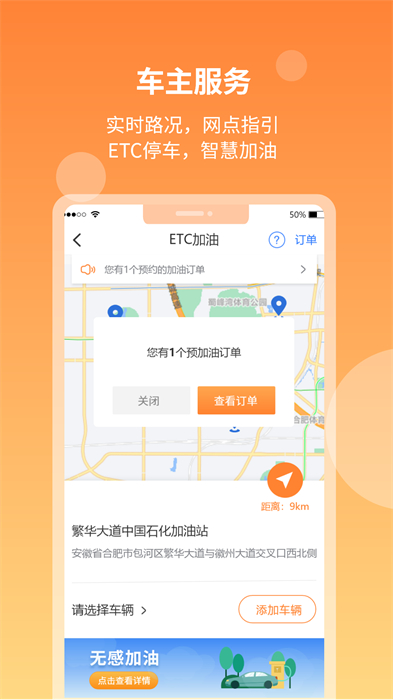 安徽ETC v3.5.1 0