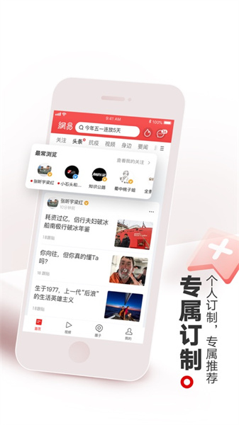 网易新闻app苹果版 v107.1 官方iphone版 3