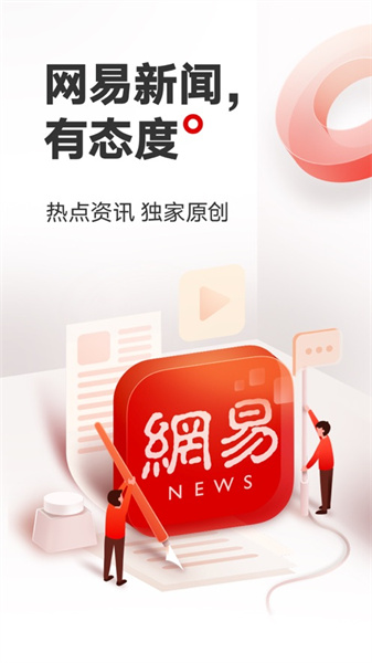 网易新闻app苹果版 v107.1 官方iphone版 4