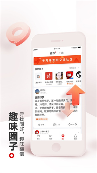 网易新闻app苹果版 v107.1 官方iphone版 2