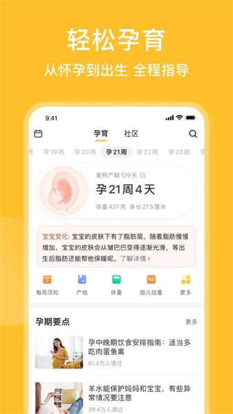 亲宝宝ios安装包(育儿必备) v11.1.0 官方版 3