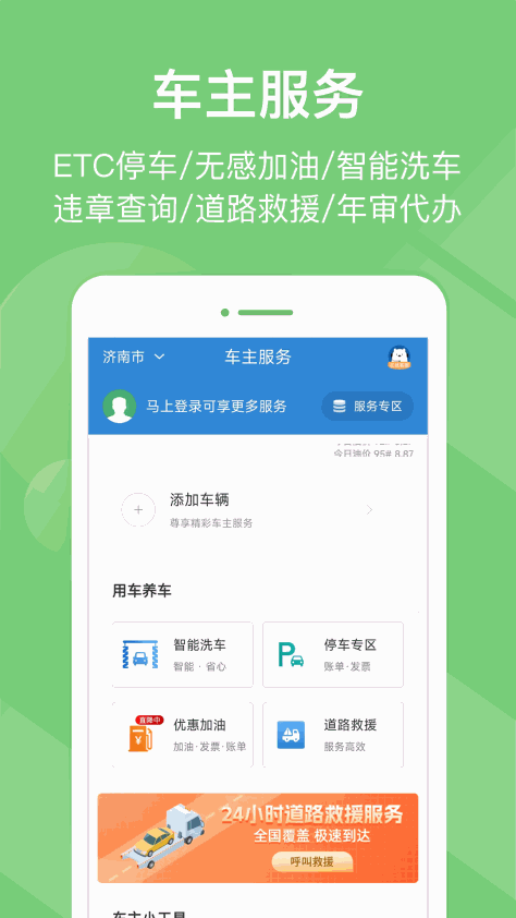 江苏e高速app v5.4.6 安卓版 2
