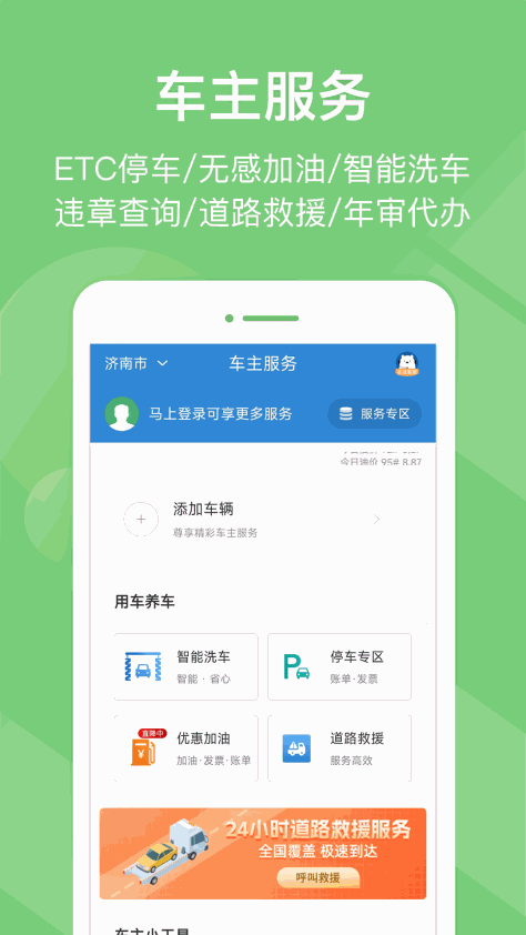 河北e高速 v5.4.6 官方安卓版 2