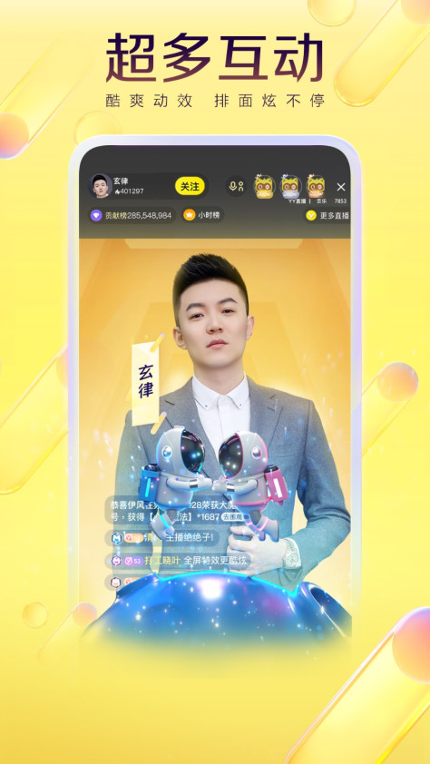 yy直播间平台app v8.41.1 官方安卓版 3
