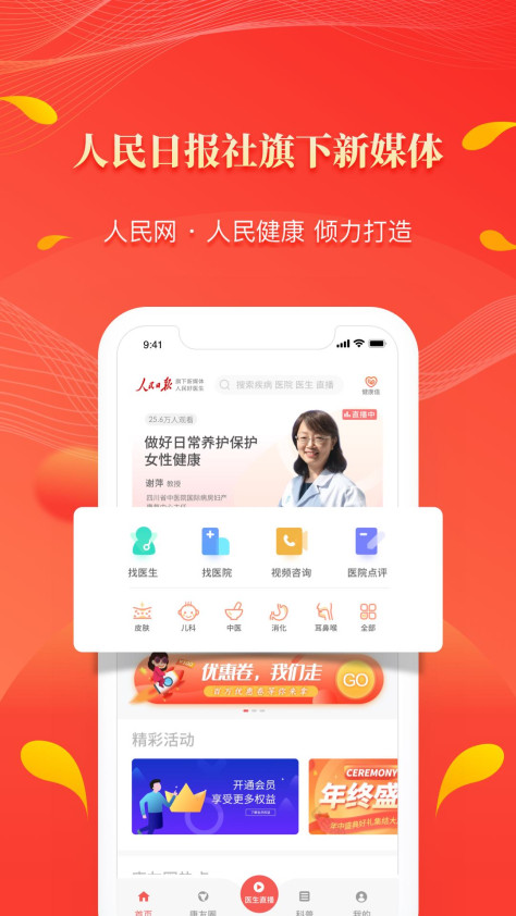 人民好医生手机客户端app v2.2.125 最新版 0