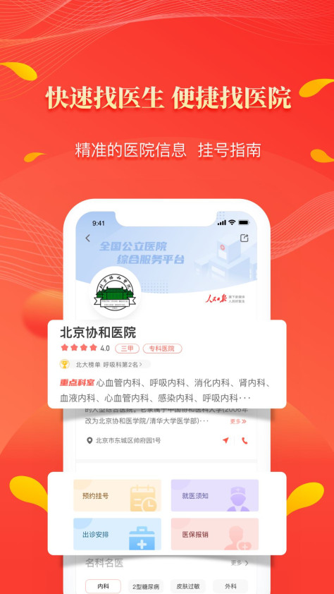 人民好医生手机客户端app v2.2.125 最新版 2