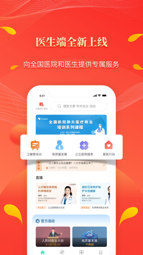 人民好医生手机客户端app v2.2.125 最新版 1