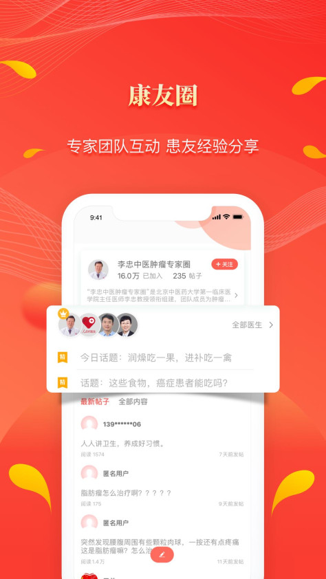 人民好医生手机客户端app v2.2.125 最新版 4