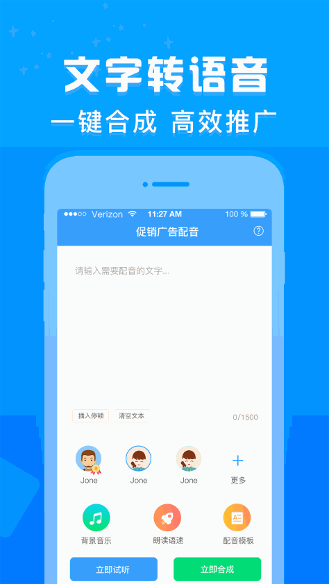 促销广告配音软件手机版 v2.0.13 安卓版 2