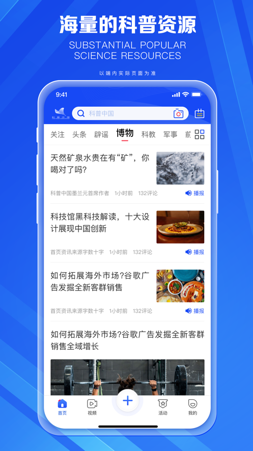 科普中国苹果手机版app v8.5.0 iphone版 1