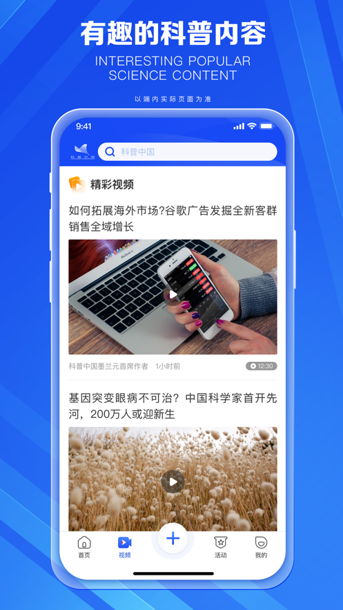 科普中国苹果手机版app v8.5.0 iphone版 2