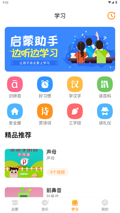 儿童故事精选 v24.6.26 安卓版 3