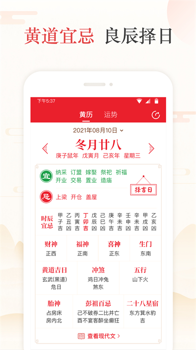 天天吉历app最新版 v6.2.7 安卓版 3