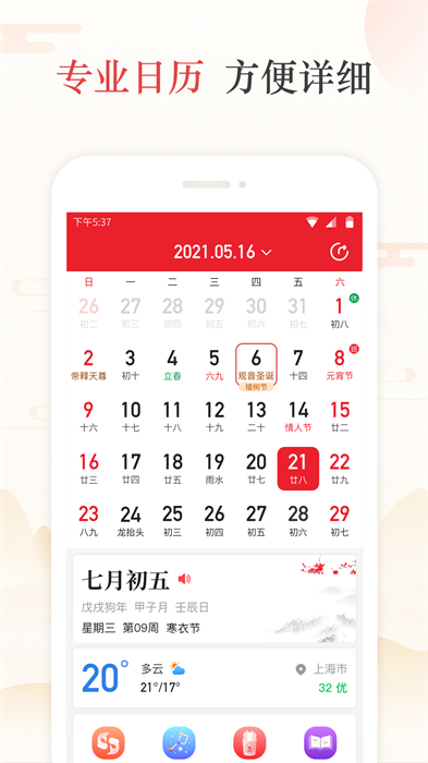 天天吉历app最新版 v6.2.7 安卓版 1