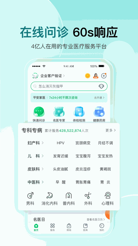 平安健康app v8.48.0 官方安卓版 0