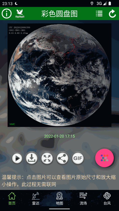 卫星云图软件 v1.13.1 安卓版 3