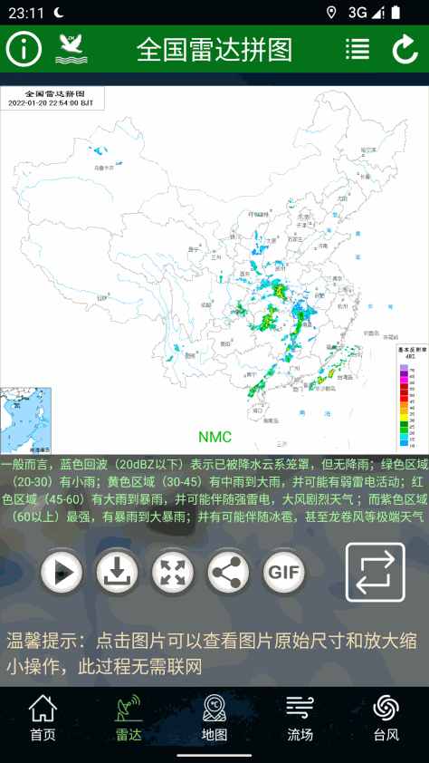 卫星云图软件 v1.13.1 安卓版 2