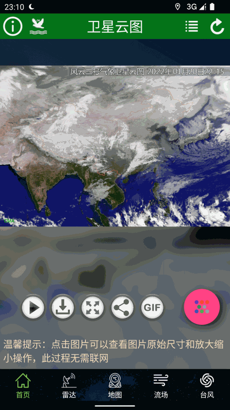 卫星云图软件 v1.13.1 安卓版 0