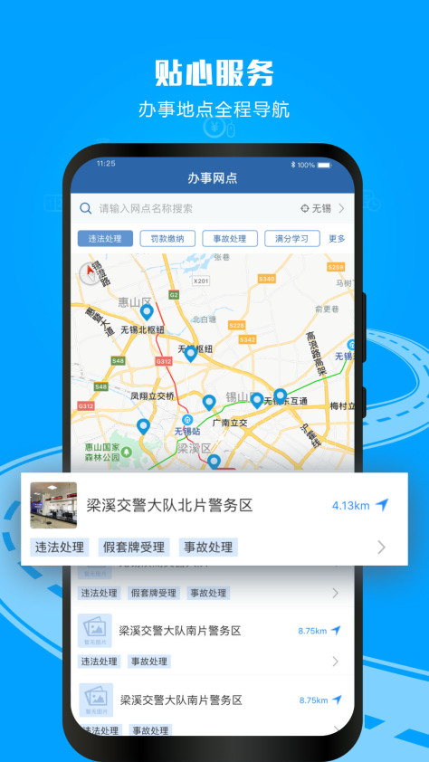 广东交管12123app v3.0.6 安卓最新版 1