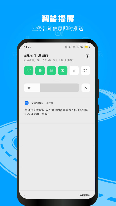 广东交管12123app v3.0.6 安卓最新版 3