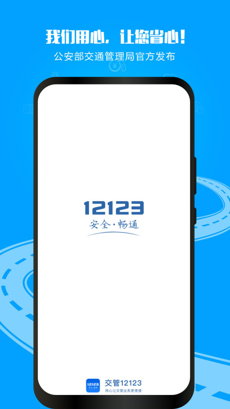 广东交管12123app v3.0.6 安卓最新版 0