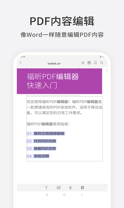 foxit pdf edit福昕pdf编辑器app v4.6.33131 安卓免费版 1