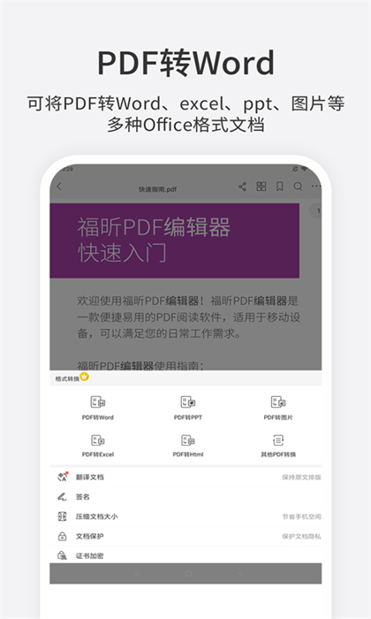 foxit pdf edit福昕pdf编辑器app v4.6.33131 安卓免费版 2