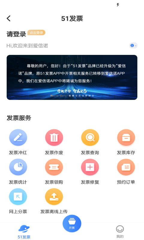 爱信诺发票苹果手机版 v2.8.5 官方版 0