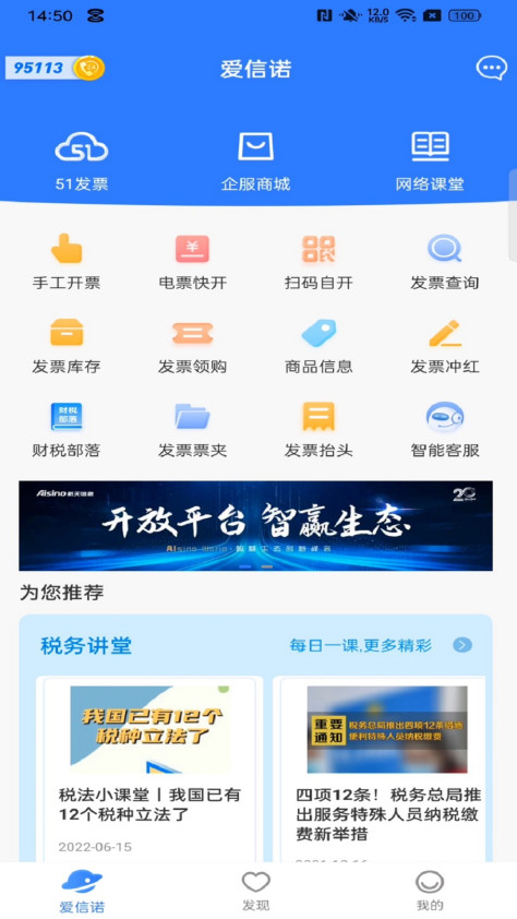 爱信诺发票苹果手机版 v2.8.5 官方版 2