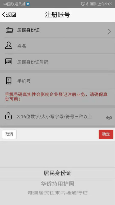 登记注册身份验证ios v3.7 iphone手机版 1