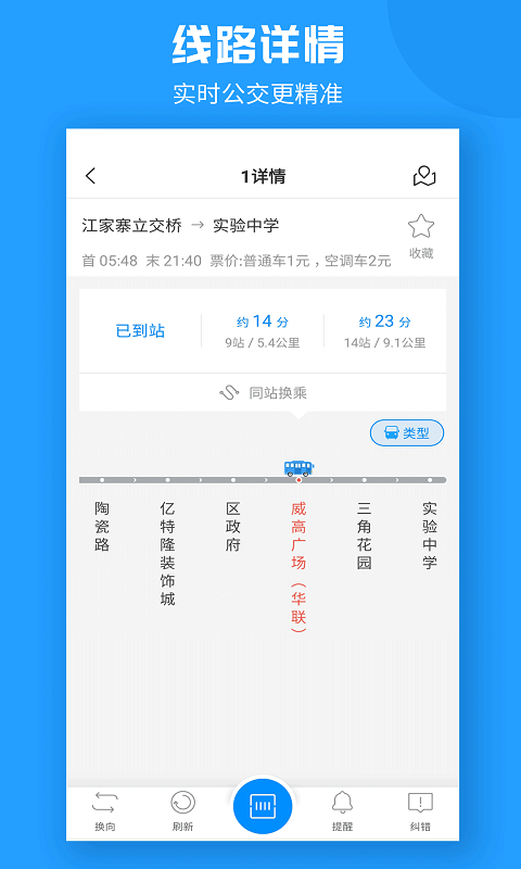 威海公交iphone版 v2.2.1 苹果手机版 1