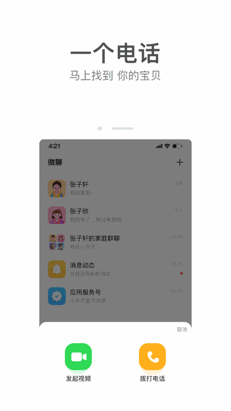 小天才电话手表苹果版 v9.18.00 官方iphone版 0