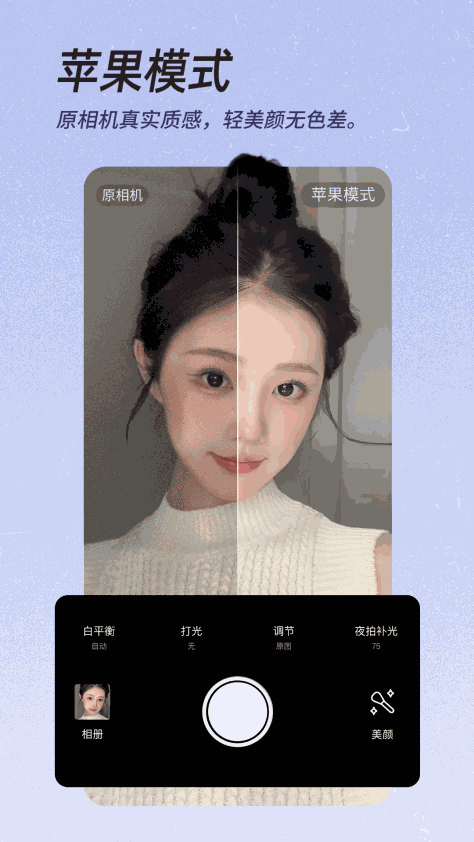 beautycam美颜相机苹果手机 v12.1.00 iphone版 3