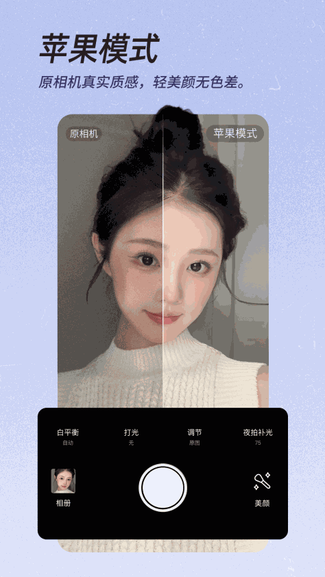 beautycam美颜相机苹果手机 v12.1.30 iphone版 3