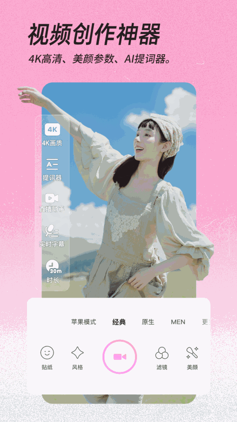 beautycam美颜相机苹果手机 v12.1.30 iphone版 4