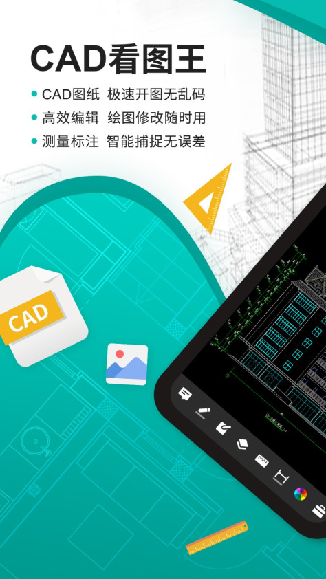 cad看图王ios免费版 v5.7.0 iphone最新版 0