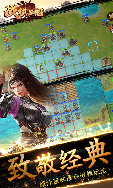 九游战棋三国游戏 v9.1.00 安卓版 0