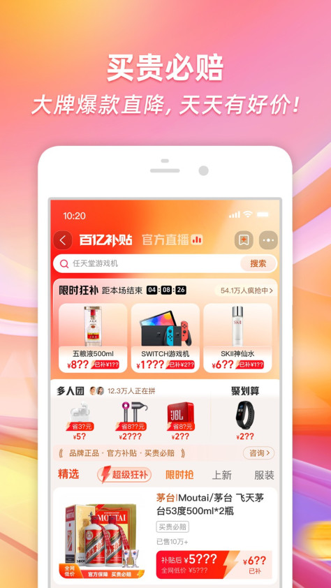 农村淘宝ios版 v10.30.20 iphone手机版 1