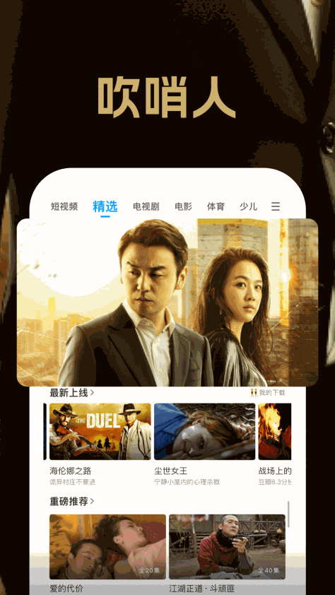 pptv聚力视频ipad版 v8.6.7 苹果ios版 0