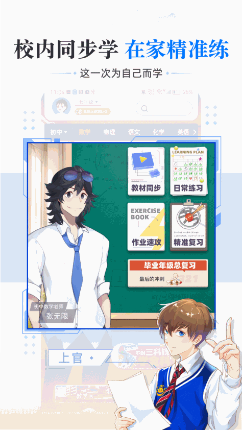 洋葱学园教师端ios版 v2.1.0 iphone免费版 0