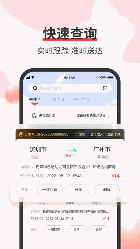 顺丰速运app客户端 v9.68.1 安卓最新版 2